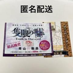 名探偵コナン 少年サンデーS 付録 残像の書 青山剛昌 劇場版
