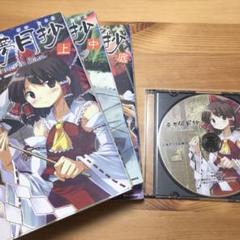 2025年最新】東方儚月抄 セットの人気アイテム - メルカリ
