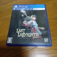 PS4ソフト「ラストラビリンス」