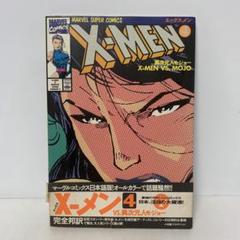 X―MEN 全巻セット MARVEL - 小学館X-MEN全巻17冊セットすべて初版の通販 by