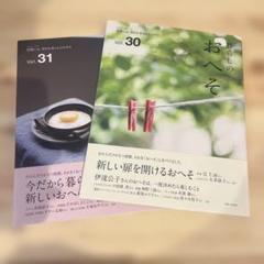 暮らしのおへそ Vol.30 & 31 2セット