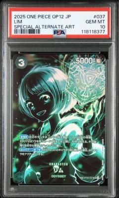 PSA10 リム SR SP(スペシャルカード) OP09-037 師弟の絆