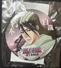 【高い素材】 BLEACH ブリーチ 朽木白夜 J-WORLD 缶バッジ #109 - メルカリ ピンズ・ピンバッジ・缶バッジ