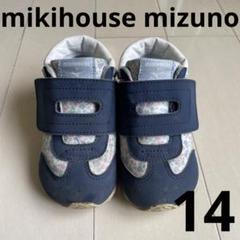 新品　ミキハウス ミズノ　スニーカー　14.0㎝　靴　14 MIZUNO 2025年最新】ミキハウス ミズノ 14.5の人気アイテム - メルカリ