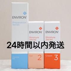エンビロン ENVIRON クレンジングジェルモイスチャージェル2