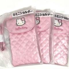 【未開封】サンリオ ハローキティ 当りくじ ミニショルダー 3個セット