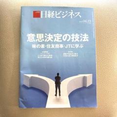 日経ビジネス 06.23号