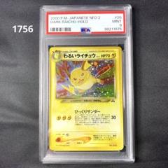 PSA9 わるいライチュウ 2025年最新】わるいライチュウ psa9の人気アイテム - メルカリ