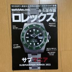 watchfan.com 永久保存版ロレックス 2017   サブマニア Watchfan.com 永久保存版ロレックス 2017Summer (GEIBUN MOOKS