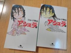 アシュラ ジョージ秋山の中古 未使用品を探そう メルカリ アシュラ ジョージ秋山の中古 未使用品を探そう メルカリ