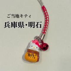 ご当地キティ　ストラップ　中古いろいろ ご当地キティストラップ 15個セット