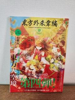 東方Project原作】「東方外來韋編」7巻まとめセット(限定
