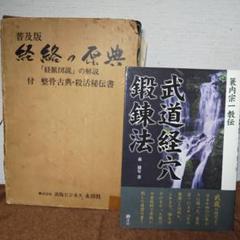 兵法系　経路の原典　限定200冊の内No.9 簑内宗一氏　直筆サイン入り　超希少 2025年最新】蓑内宗一の人気アイテム - メルカリ