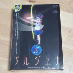 地球少女アルジュナ Director's Edition DVD-BOX