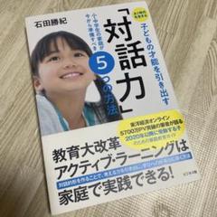AI時代を生きる子どもの才能を引き出す「対話力」 小・中学生の家庭が今から準備…