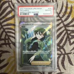 PSA10】 モミSR - メルカリ