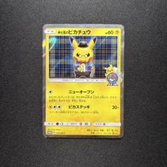 PSA10 紳士風のピカチュウ プロモ