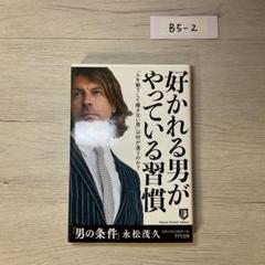 男の条件 こんな「男」は必ず大きくなる