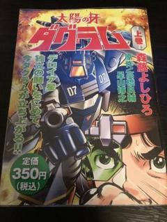 2025年最新】ダグラム 漫画の人気アイテム - メルカリ