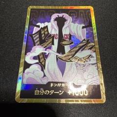 ワンピースカード　ドンカード シーザー 金ドン　スーパーパラレル