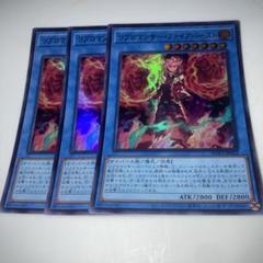 9424 遊戯王　リブロマンサー・ファイアバースト ウルトラ 3枚のサムネイル