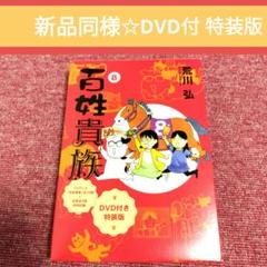 百姓貴族 8巻 DVD付き特装版 荒川弘 百姓貴族第8巻アニメDVD付き特装版発売！｜百姓貴族｜アニメ