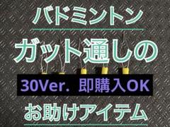 オマケ付き⭕️35Ver.【ガット張りのお役立ち】‼️ ストリングスレダー10個