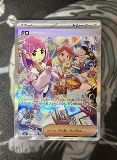 ポケモンカード タロ SAR SV7 ステラミラクル 131/102 - メルカリ