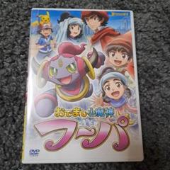 2025年最新】ポケモン dvd フーパの人気アイテム - メルカリ