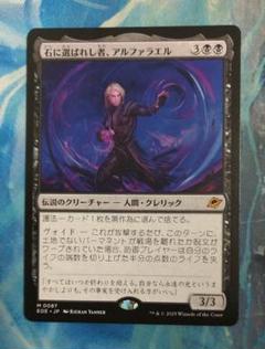 MTG 石に選ばれし者、アルファラエル EOE 通常枠 日本語版