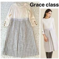 注目の 美品☆グレースクラス ロングワンピース ツイード 金ボタン ワンピース