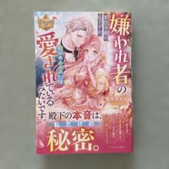 嫌われ者の悪役令嬢の私ですが、殿下の心の声には愛されているみたいです。
