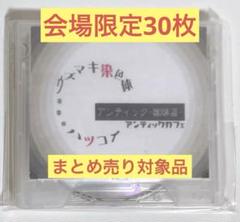 2025年最新】アンティック-珈琲店-の人気アイテム - メルカリ