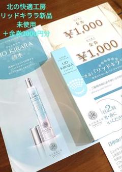 【新品未開封】北の快適工房　リキッドキララ　10g 3本 北の快適工房 リッドキララ 10g 北の達人コーポレーション