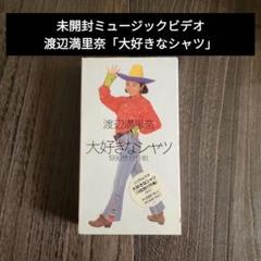 未開封VHS／渡辺満里奈「大好きなシャツ 1990旅行作戦」 - メルカリ