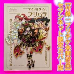 Amazon.co.jp: 台湾製品 アイドルタイム プリパラ プリチケ らぁ