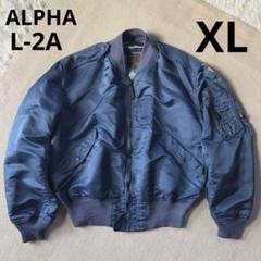 希少XL 米国製 ALPHA アルファ L-2A フライトジャケット 中綿なし m66390315861_1.jpg?1743843926