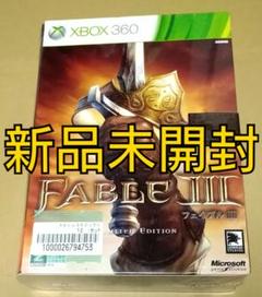 【新品】フェイブルIII フェイブル3 リミテッドエディション XBOX360