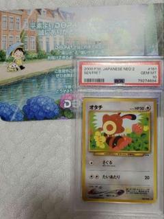 PSA10 オタチ　NEO2 旧裏　旧裏面　ポケモンカード