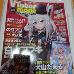Vtuber mode ブイチューバーモード Vol.2 2022年