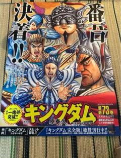 2025年最新】キングダム ポスターの人気アイテム - メルカリ