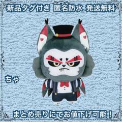 ハズビンホテルへようこそ ぬいぐるみ vol.2 ハスク 1種 ×6 ハズビン・ホテルへようこそ ぬいぐるみvol.2｜商品情報
