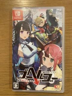 【Switch】ゴーヘルゴー つきおとしてこ 通常版