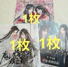 【30枚＋増量セール2枚】魔道祖師　第三期 後編 　フライヤー　チラシ 最安値対応✨️30枚】魔道祖師 第三期 後編 ドラマCD フライヤー