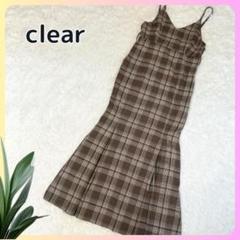 海の日セール‼️clear クリア キャミワンピース　チェック　マーメイド　F　茶