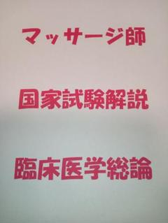 DVD　匠達の臨床　宮本三千男　先生編　按摩　指圧　マッサージ　　整体　臨床 DVD匠達の臨床宮本三千男先生編按摩指圧マッサージ整体臨床