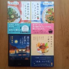 お山の上のレストラン／満月珈琲店の星詠み／眠れぬ夜のご褒美