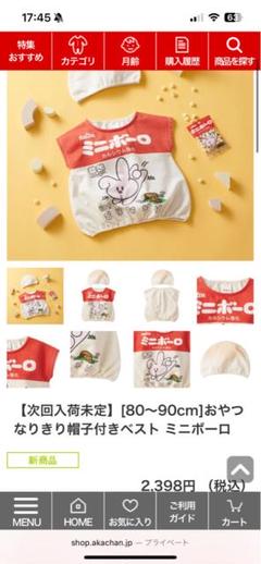 ボーロなりきり　帽子付き Tシャツ 80〜90cm