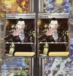 ボスの指令 sr サカキ　PSA9 ６枚 ボスの指令【サカキ】 (SR)[s2]の価格・値段と買取相場 - ポケカジラ