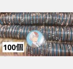 僕のヒーローアカデミア 轟焦凍 TOHO マルイ OIOI 缶バッジ 100点 僕のヒーローアカデミア 轟焦凍 TOHO マルイ OIOI 缶バッジ 100